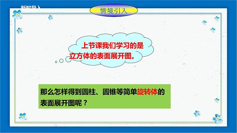 浙教版数学九年级下册 3.4 简单几何体的表面展开图 （2）  课件+教案+学案02