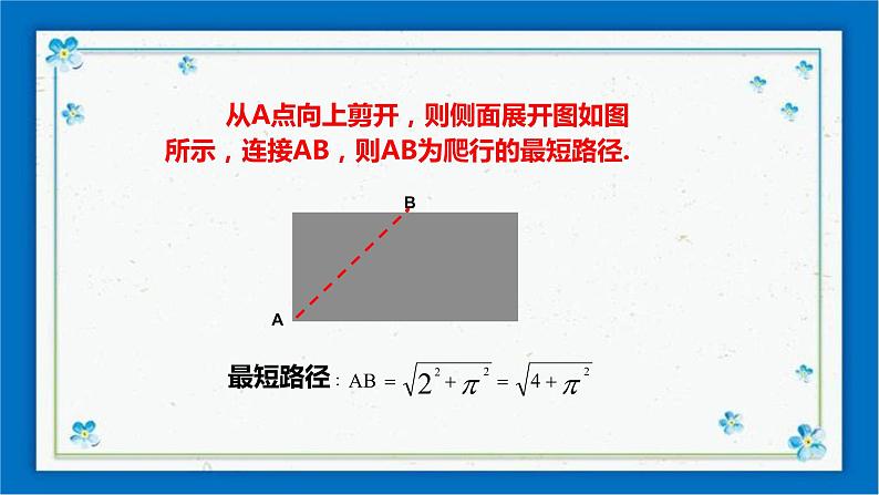 浙教版数学九年级下册 3.4 简单几何体的表面展开图 （2）  课件+教案+学案08