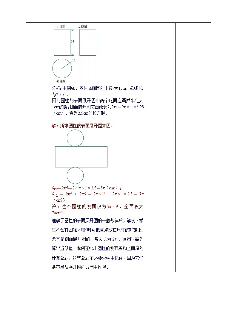 浙教版数学九年级下册 3.4 简单几何体的表面展开图 （3） 课件+教案+学案03