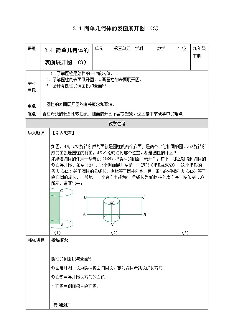 浙教版数学九年级下册 3.4 简单几何体的表面展开图 （3） 课件+教案+学案01