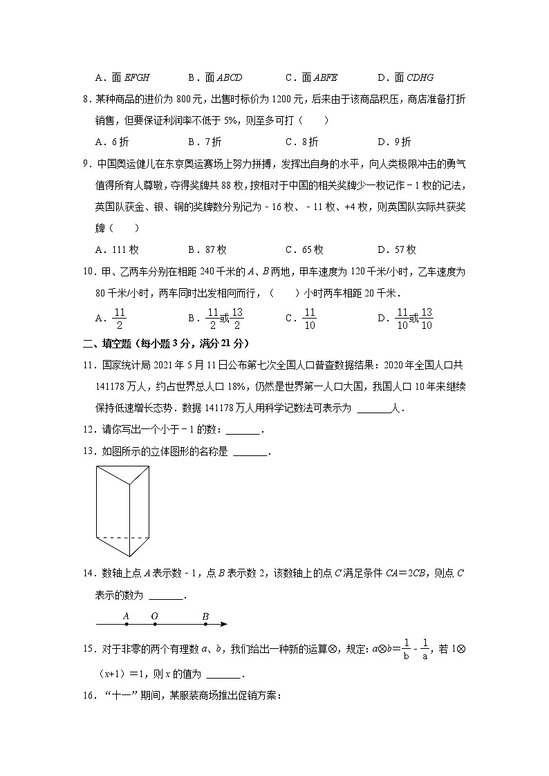 黑龙江省齐齐哈尔市建华区2021-2022学年七年级上学期期末考试数学试题（word版 含答案）第2页