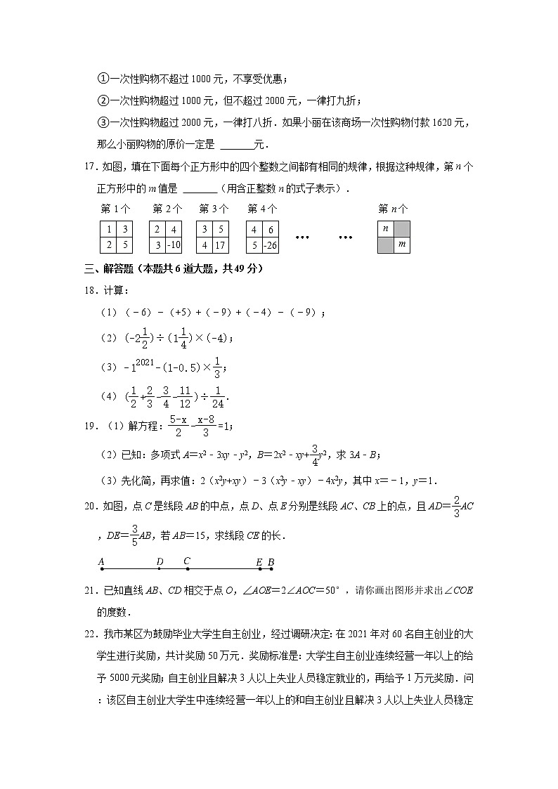 黑龙江省齐齐哈尔市建华区2021-2022学年七年级上学期期末考试数学试题（word版 含答案）第3页