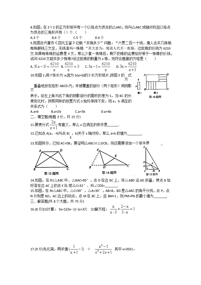 河南省洛阳市2021-2022学年八年级上学期期末考试数学试卷（word版 含答案）第2页