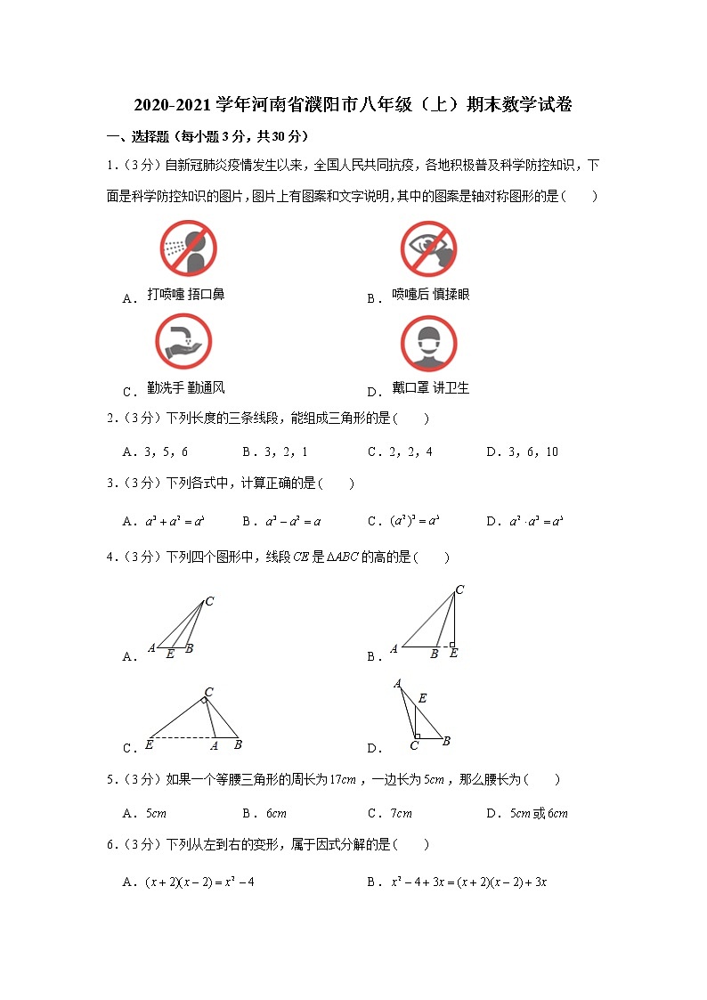 河南省濮阳市2020-2021学年八年级上学期期末数学试卷（word版 含答案）01