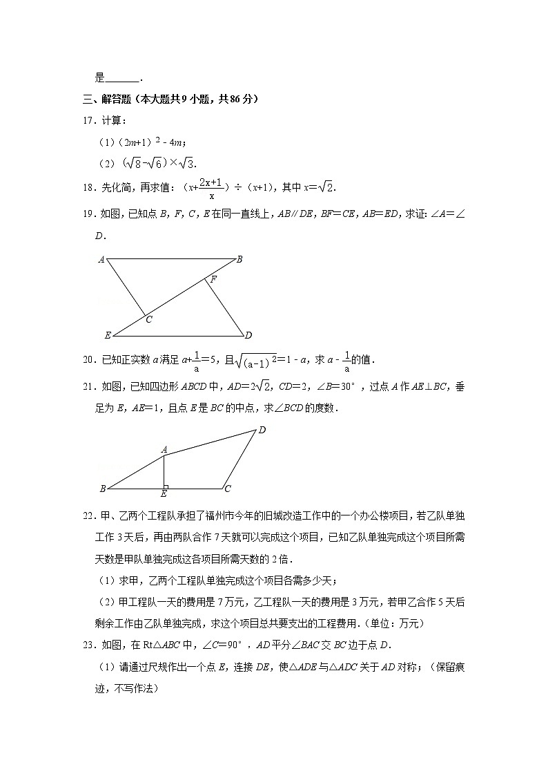 福建省福州第十九中学2020-2021学年八年级上学期期末数学试卷（word版 含答案）03