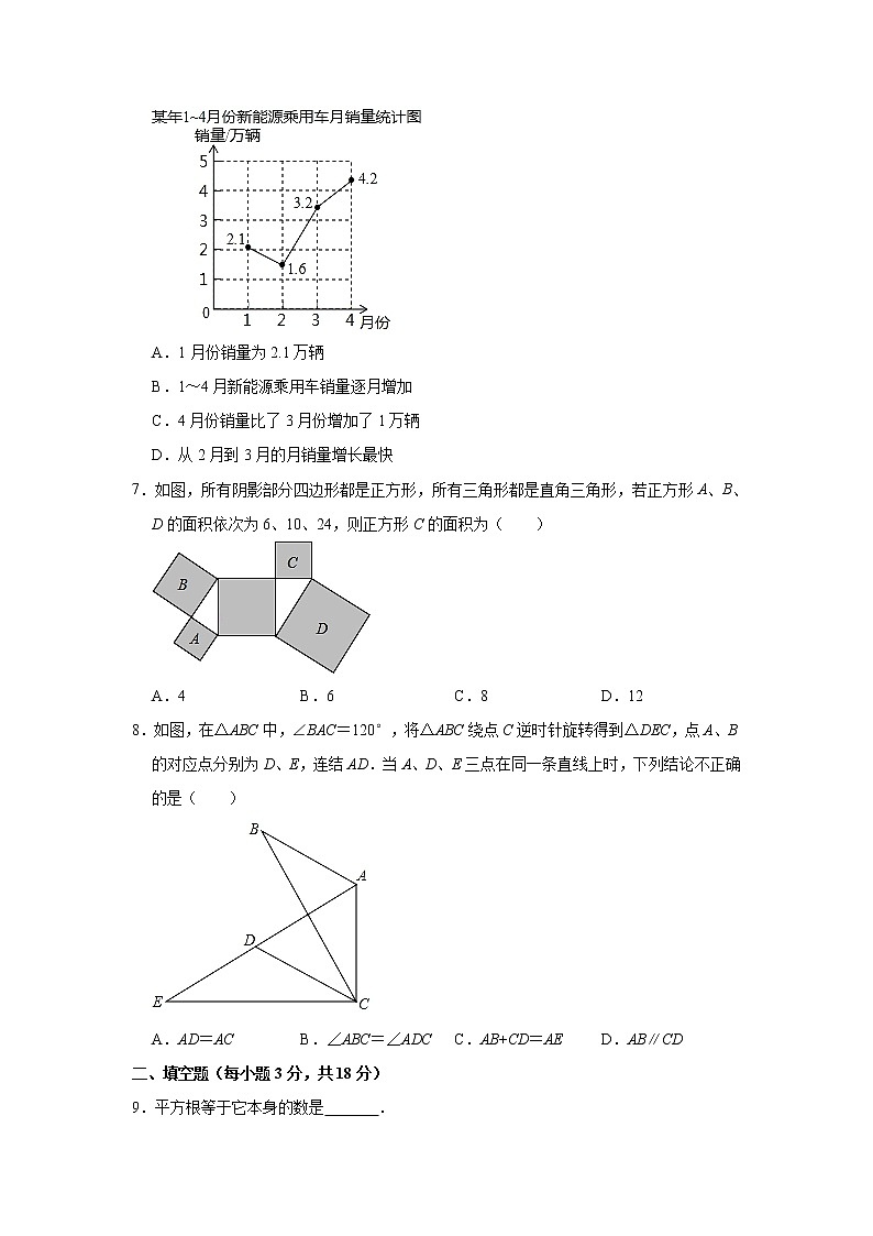 吉林省长春市南关区2021-2022学年八年级上学期期末考试数学试题（word版 含答案）02