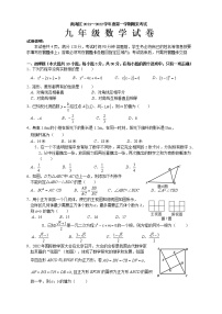 广东省佛山市南海区2021-2022学年九年级上学期期末数学试卷（word版 含答案）