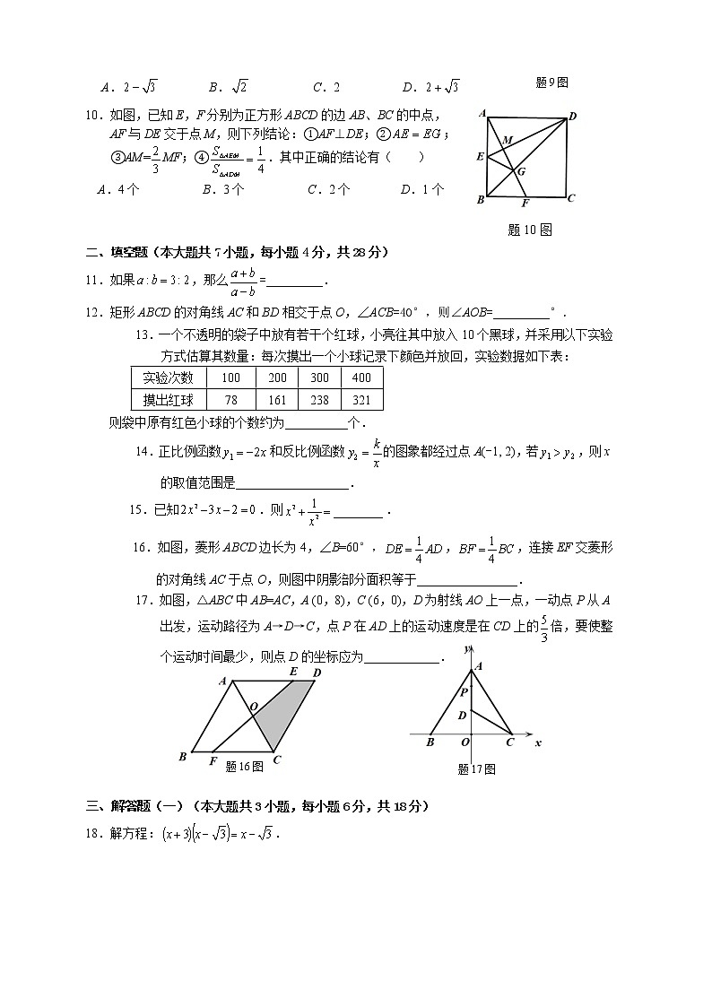 广东省佛山市南海区2021-2022学年九年级上学期期末数学试卷（word版 含答案）02