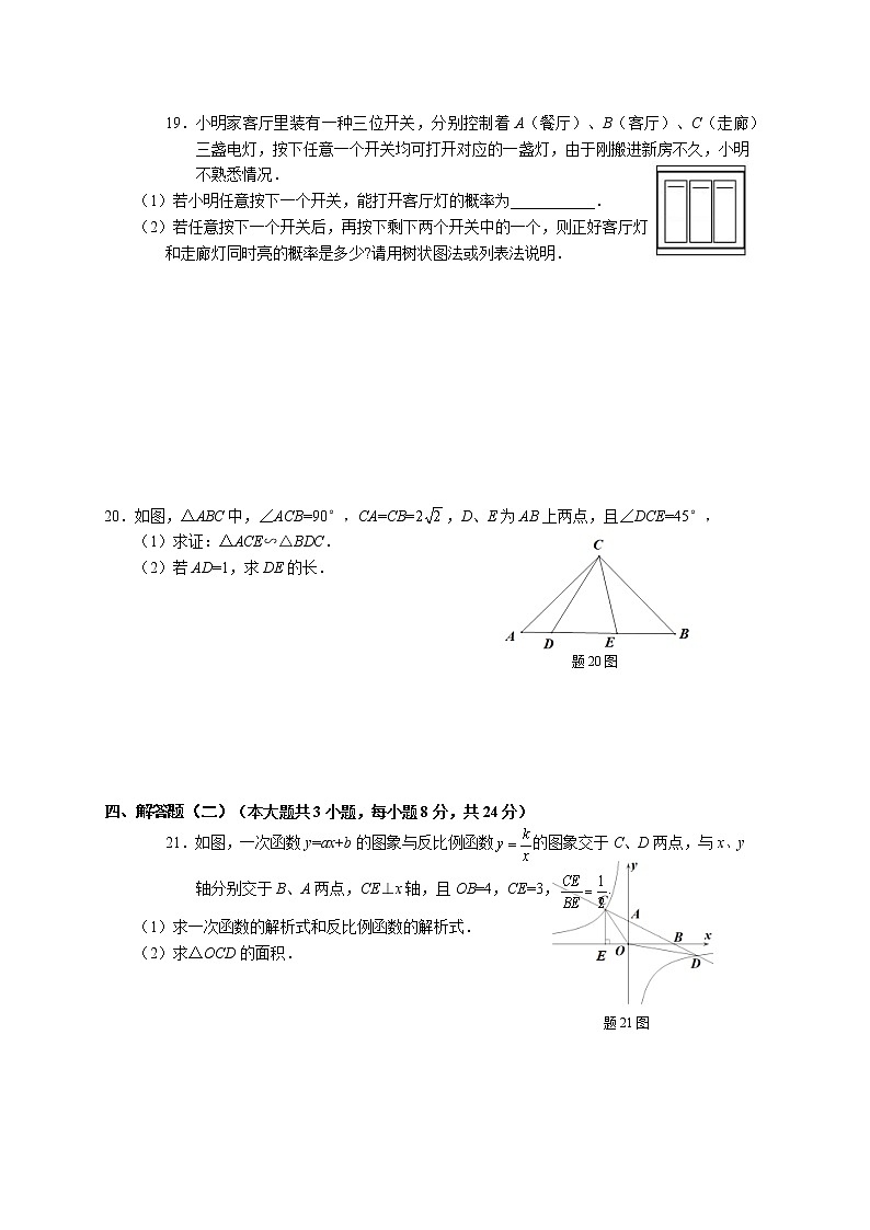 广东省佛山市南海区2021-2022学年九年级上学期期末数学试卷（word版 含答案）03