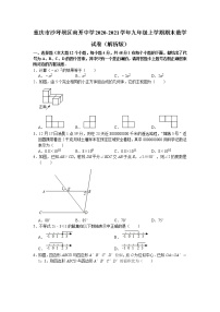 重庆市沙坪坝区南开中学2020-2021学年九年级上学期期末数学试卷（word版 含答案）