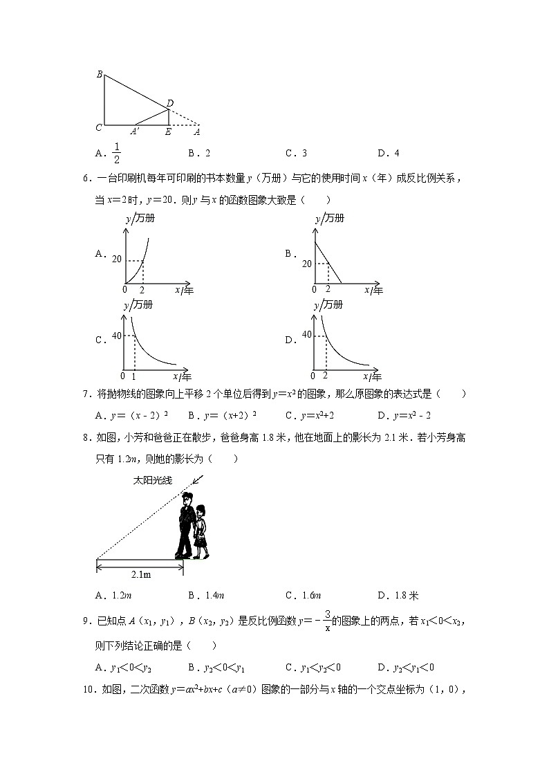 黑龙江省齐齐哈尔市铁锋区2021-2022学年九年级上学期期末数学试卷（word版 含答案）第2页