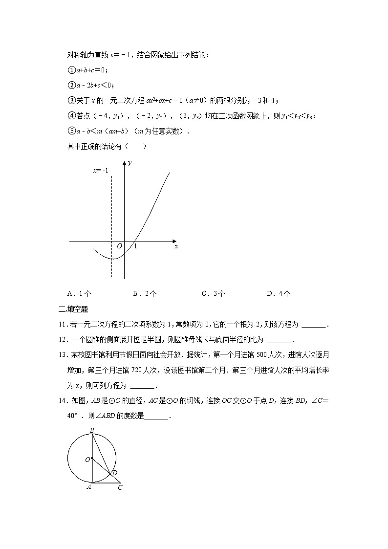 黑龙江省齐齐哈尔市铁锋区2021-2022学年九年级上学期期末数学试卷（word版 含答案）第3页