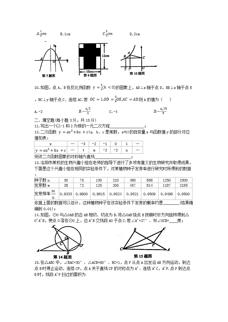 河南省洛阳市2021—2022学年九年级上学期期末测试数学卷（word版 含答案）第2页