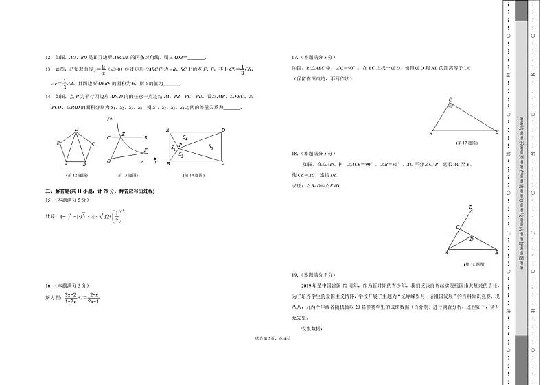 2020年陕西中考数学预测卷（PDF版无答案）02