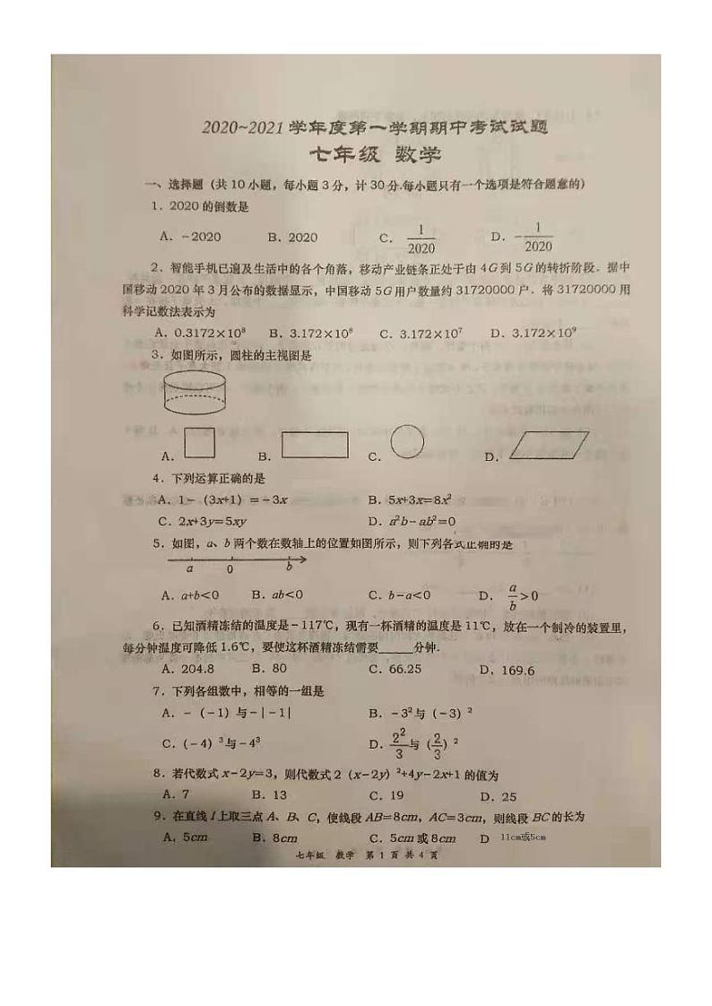 西安市高新一中2020-2021学年度七年级上学期数学期中试题（PDF版无答案）第1页
