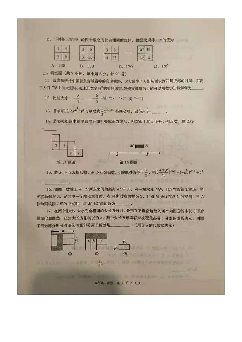 西安市高新一中2020-2021学年度七年级上学期数学期中试题（PDF版无答案）第2页