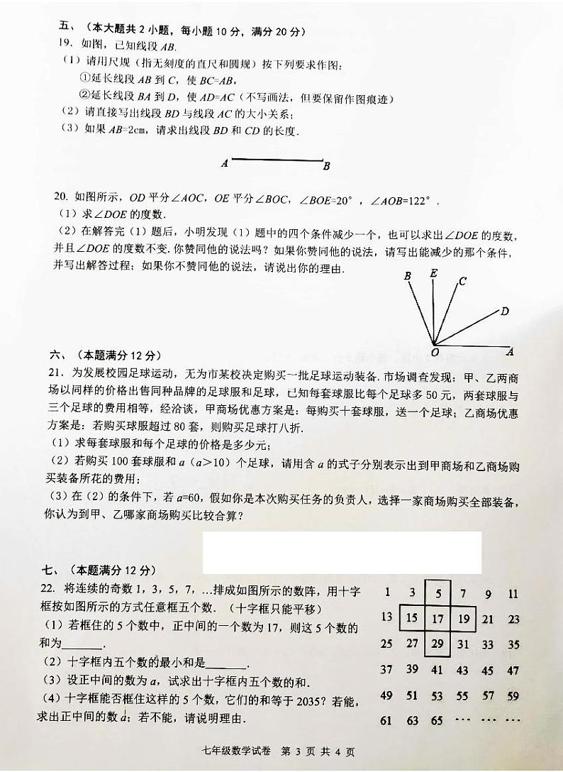 安徽省无为市2021-2022学年七年级上册期末数学试题  含答案03