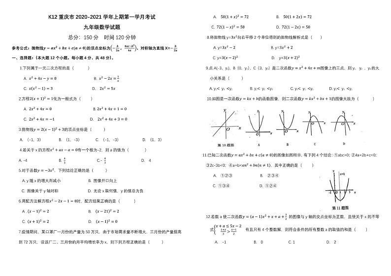 重庆市南川中学2020-2021学年九年级上学期第一阶段考试数学试题（PDF版无答案）01