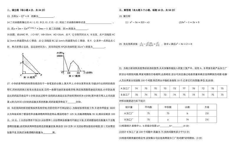 重庆市南川中学2020-2021学年九年级上学期第一阶段考试数学试题（PDF版无答案）02