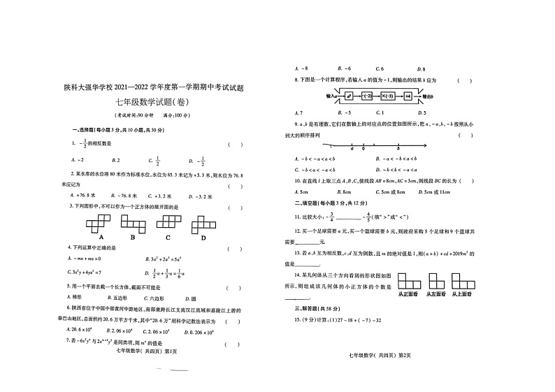陕西科技大学咸阳强华学校2021-2022学年七年级上学期期中考试数学试卷（图片版无答案）01
