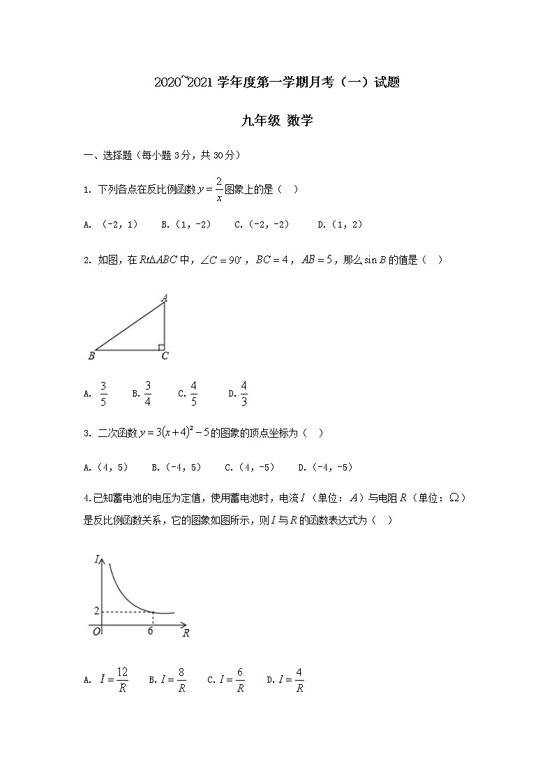 西安市高新一中2020-2021学年九年级上学期第一次月考数学试卷（无答案）01