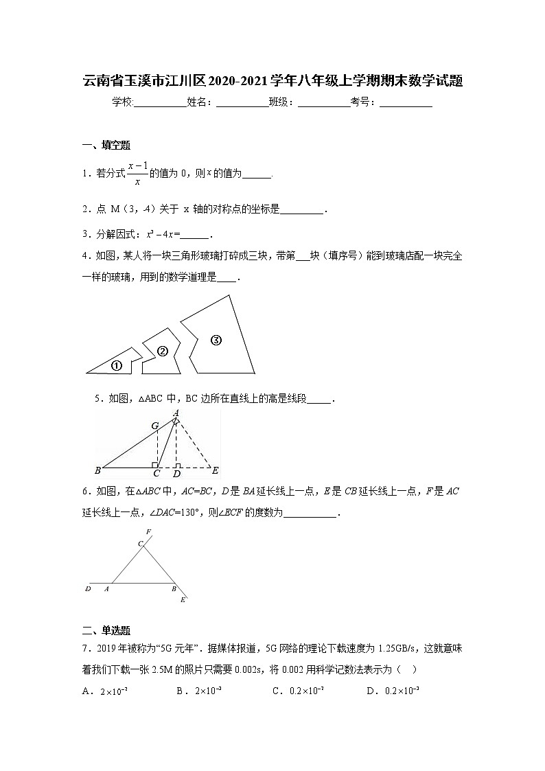 2020-2021学年云南省玉溪市江川区八年级上学期期末数学试题（含答案与解析）01