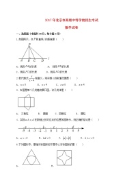 北京市2017年中考数学真题（含答案与解析）