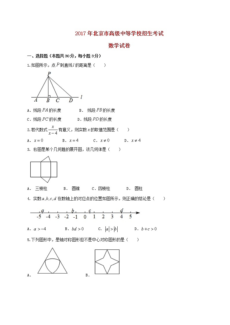 北京市2017年中考数学真题（含答案与解析）01