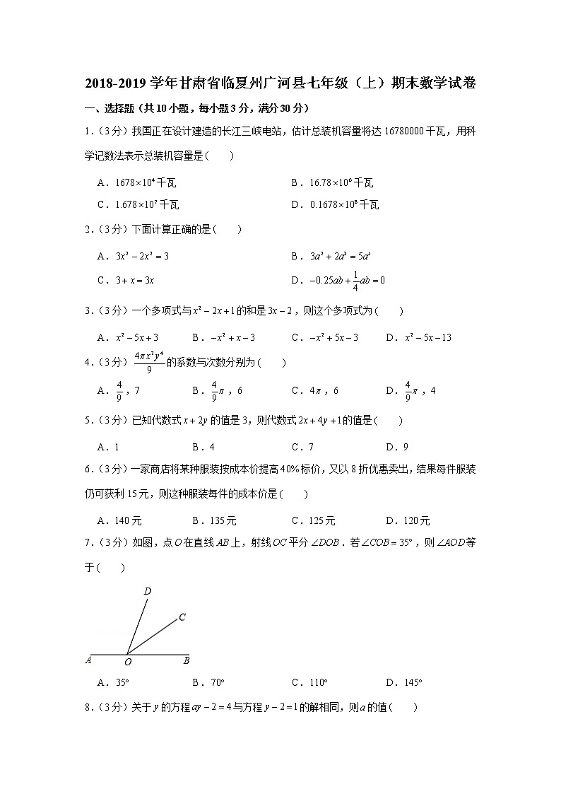 2018-2019学年甘肃省临夏州广河县七年级（上）期末数学试卷01