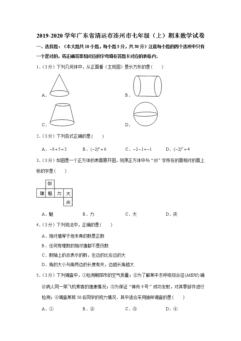 2019-2020学年广东省清远市连州市七年级（上）期末数学试卷01