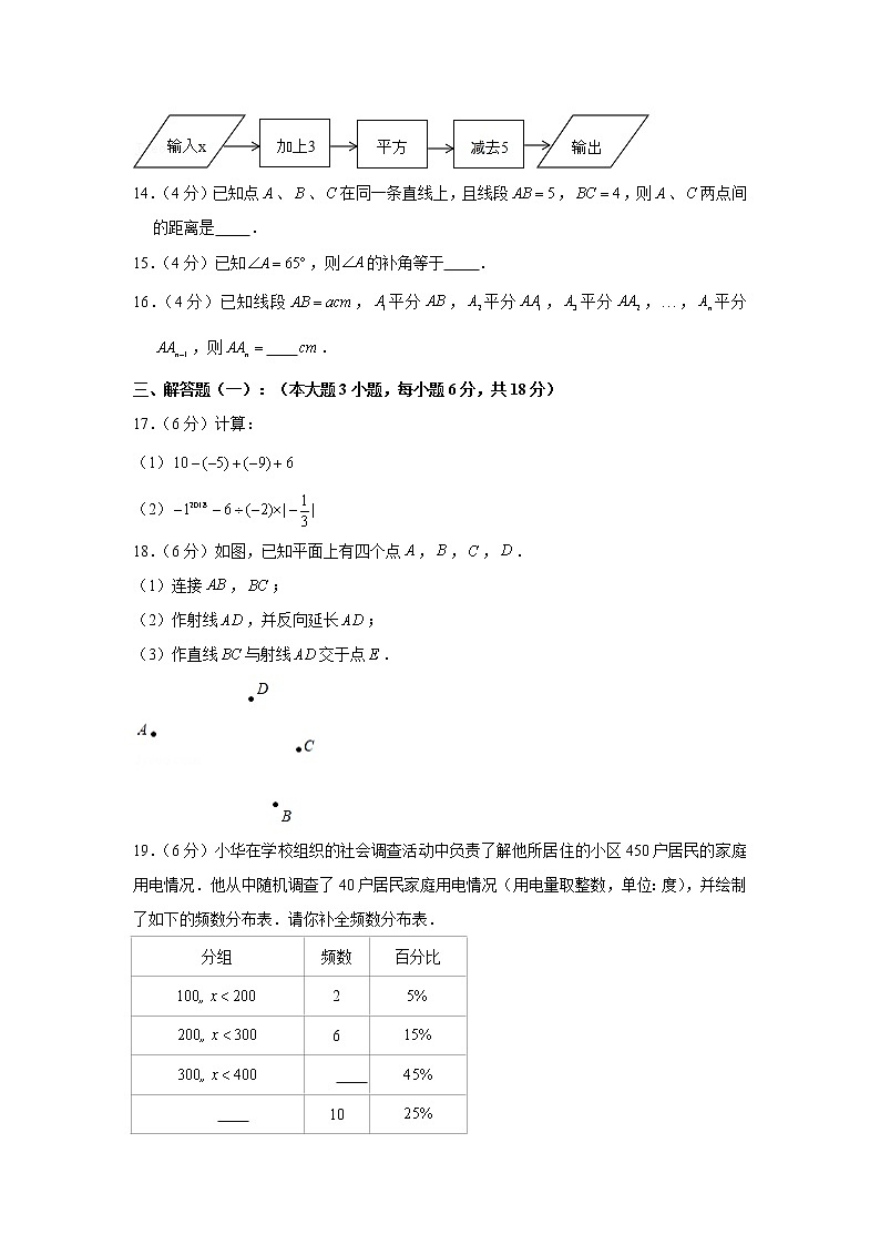 2019-2020学年广东省清远市连州市七年级（上）期末数学试卷03