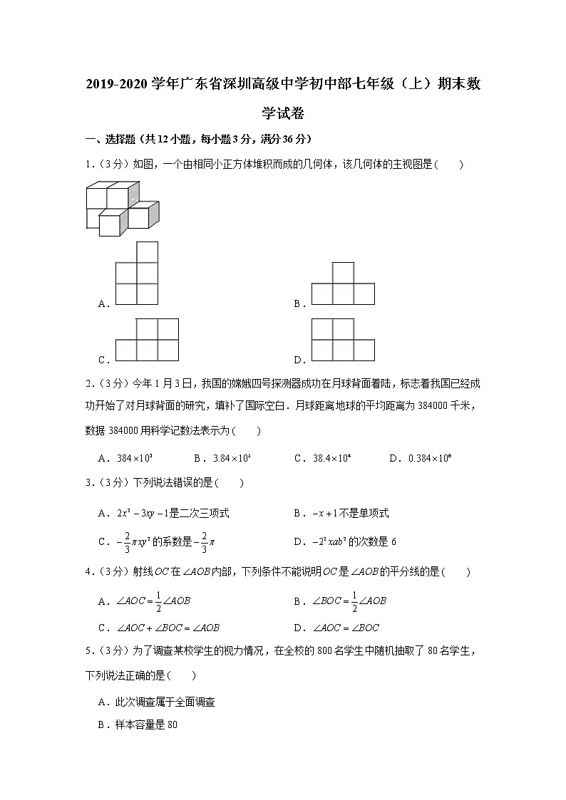 2019-2020学年广东省深圳高级中学初中部七年级（上）期末数学试卷01