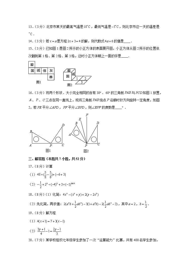 2019-2020学年广东省深圳市龙华区七年级（上）期末数学试卷第3页