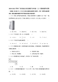 2020-2021学年广东省汕头市龙湖区七年级（上）期末数学试卷