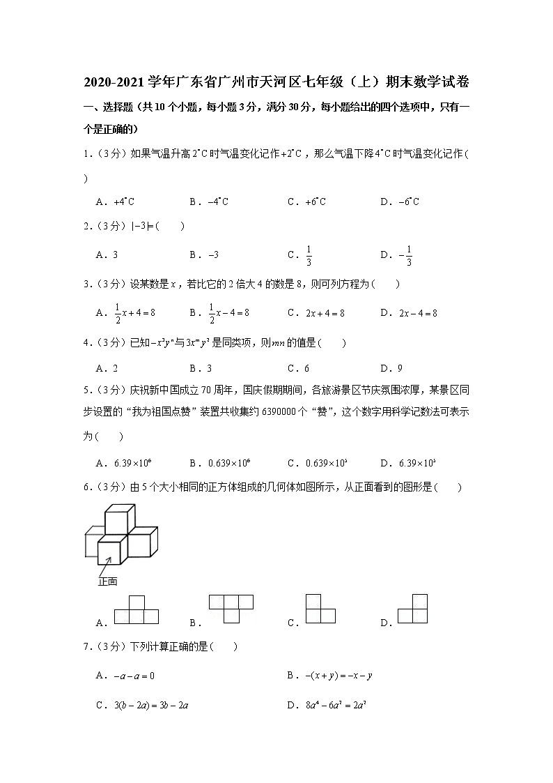 2020-2021学年广东省广州市天河区七年级（上）期末数学试卷第1页