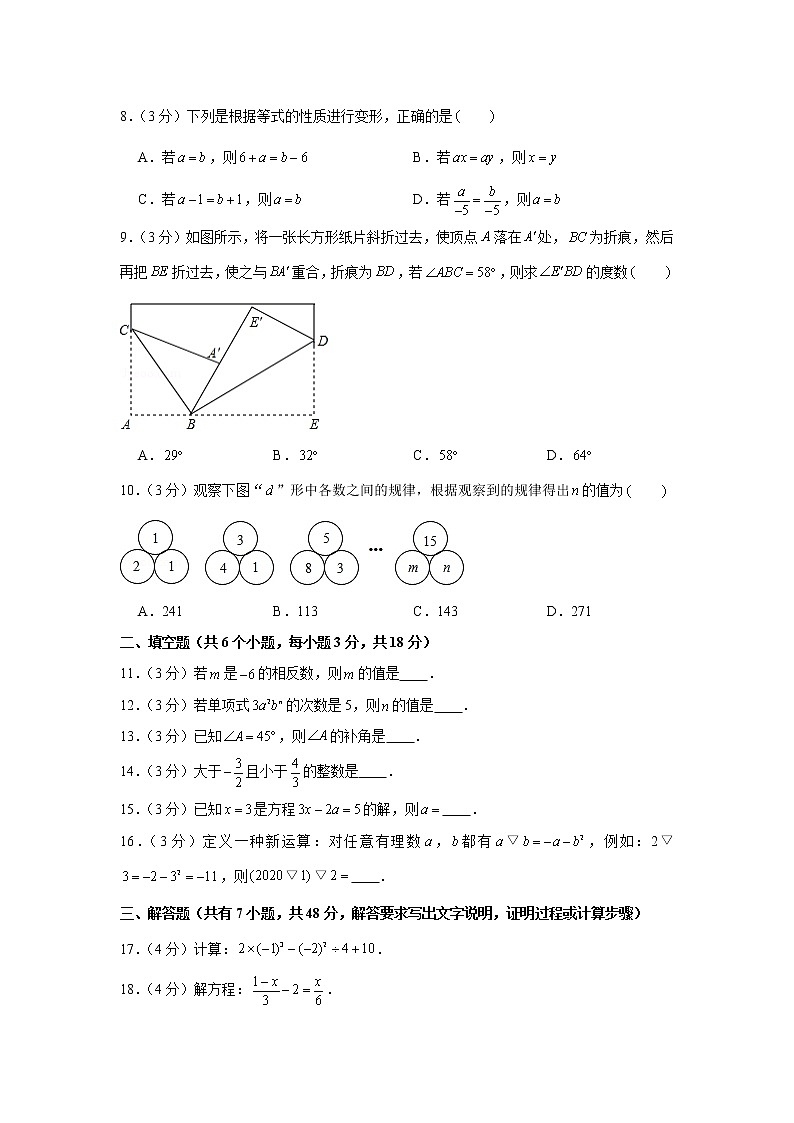 2020-2021学年广东省广州市天河区七年级（上）期末数学试卷第2页