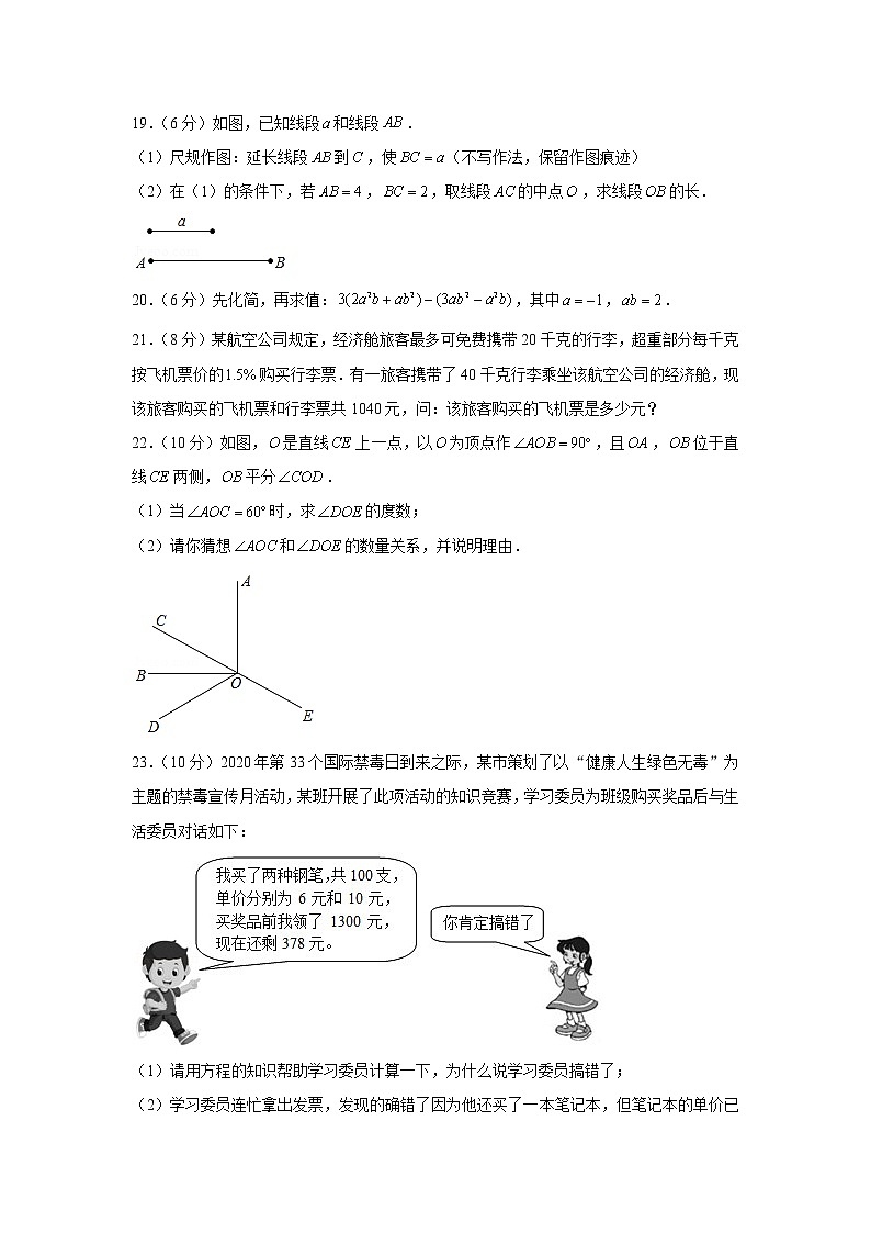 2020-2021学年广东省广州市天河区七年级（上）期末数学试卷第3页