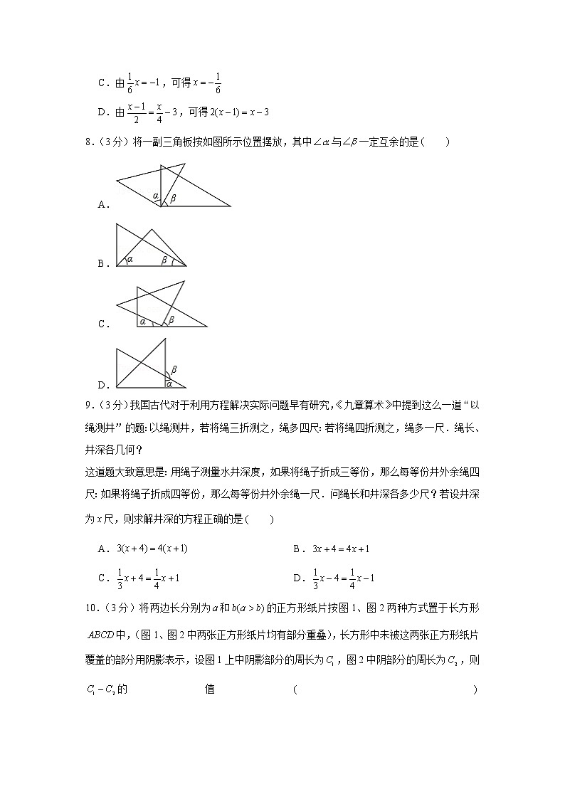 2020-2021学年广东省广州市海珠区七年级（上）期末数学试卷第2页