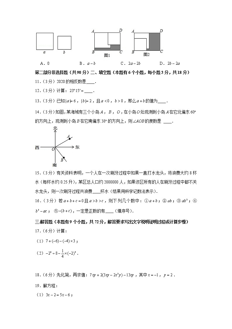 2020-2021学年广东省广州市海珠区七年级（上）期末数学试卷第3页