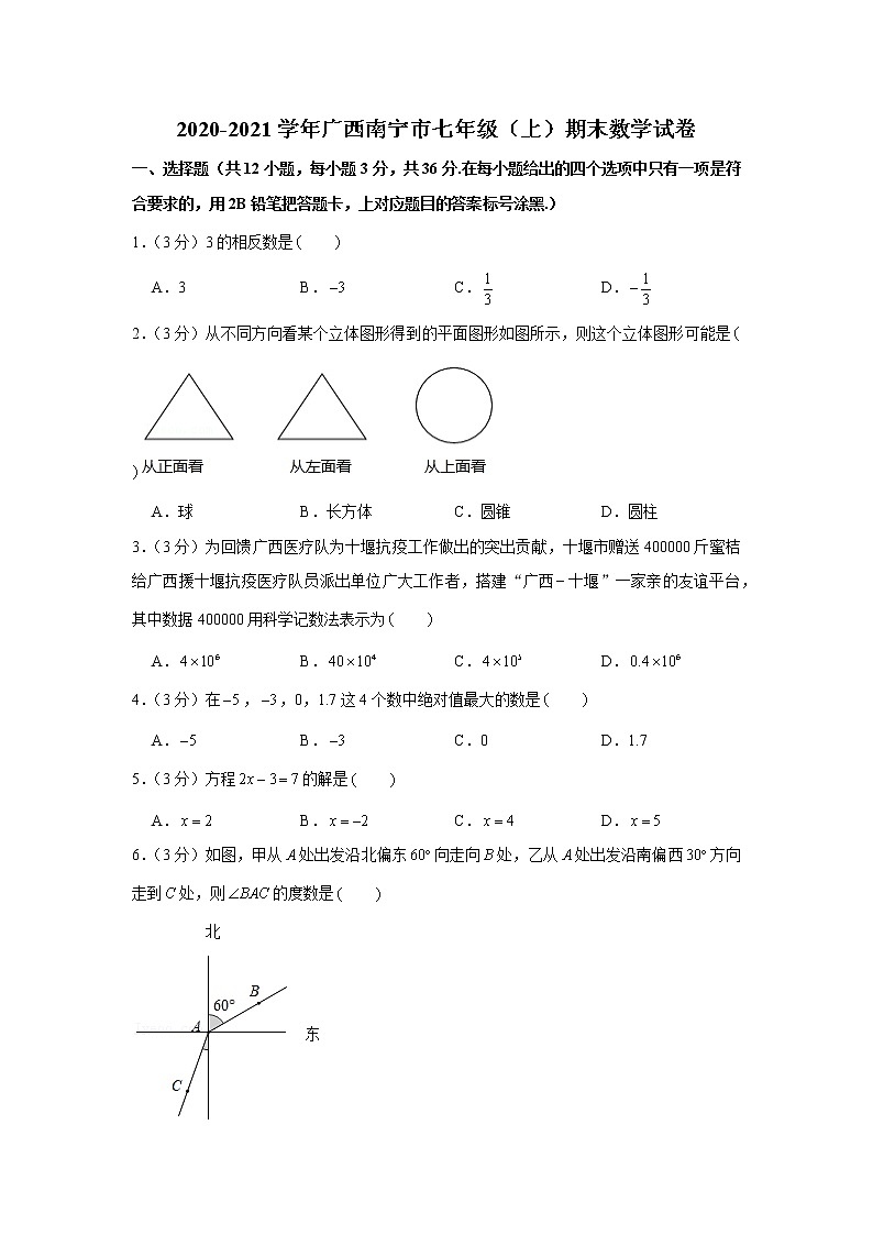 2020-2021学年广西南宁市七年级（上）期末数学试卷第1页