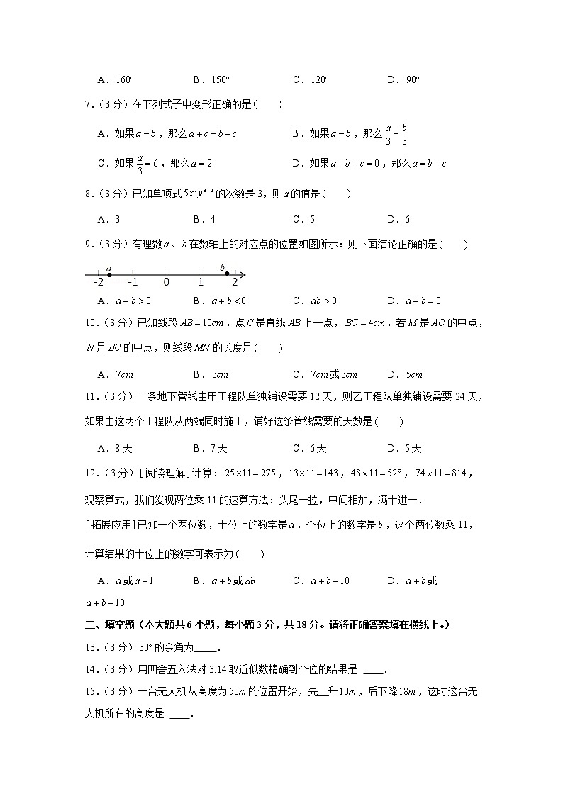 2020-2021学年广西南宁市七年级（上）期末数学试卷第2页