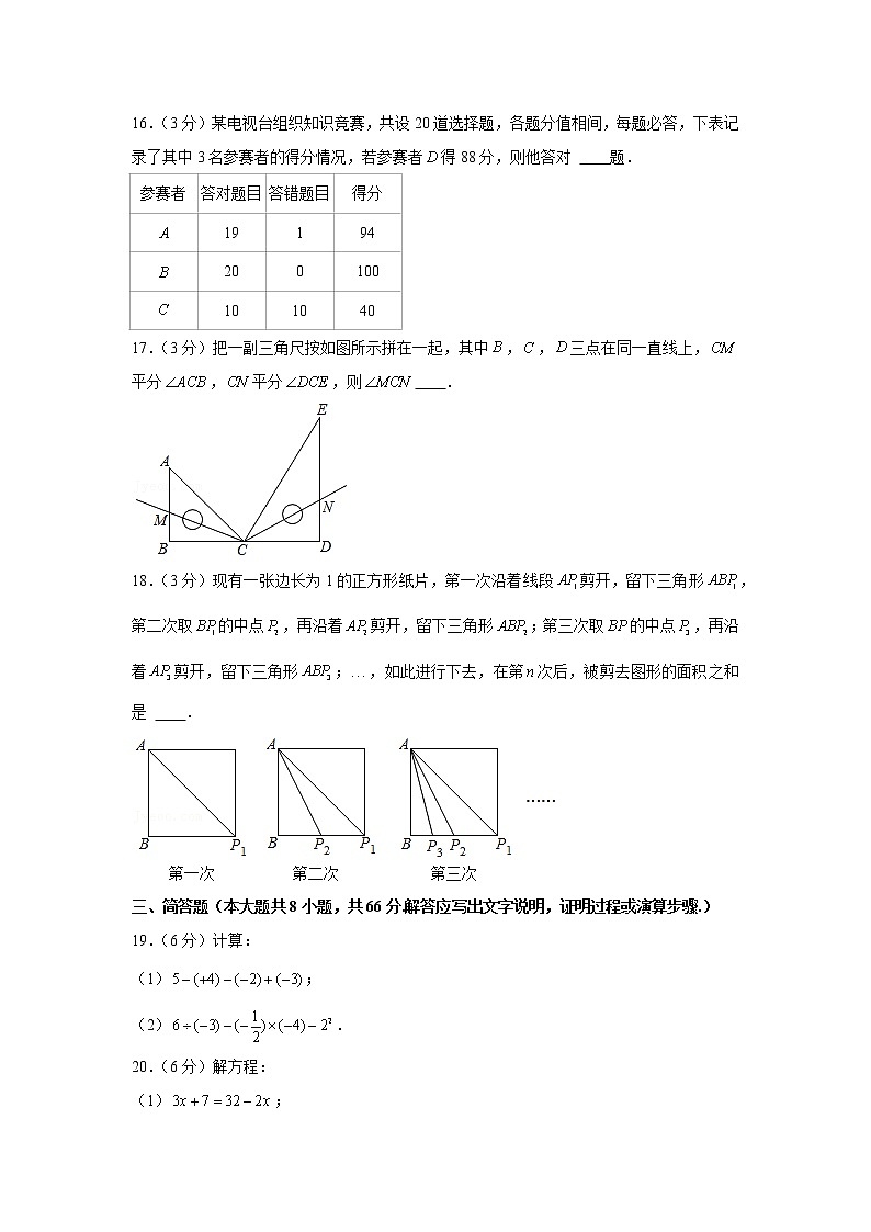 2020-2021学年广西南宁市七年级（上）期末数学试卷第3页