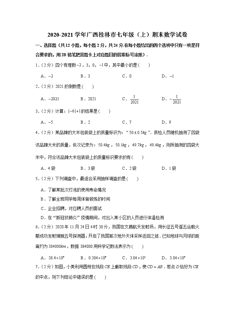 2020-2021学年广西桂林市七年级（上）期末数学试卷01