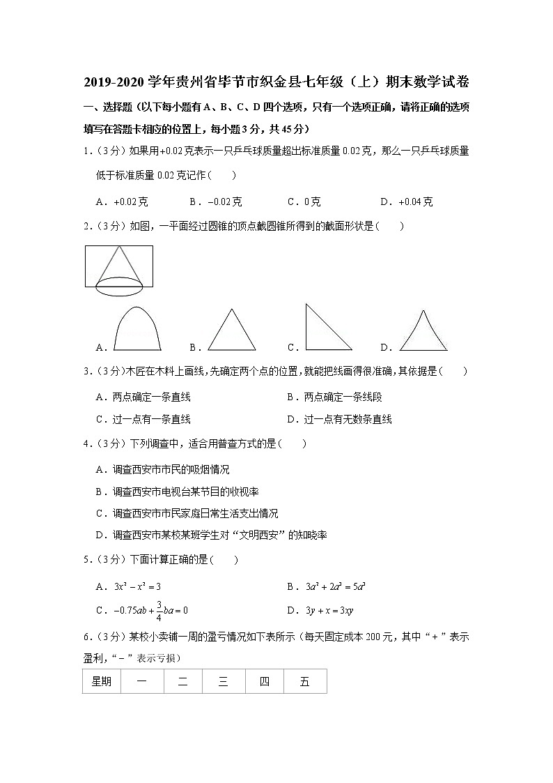 2019-2020学年贵州省毕节市织金县七年级（上）期末数学试卷第1页