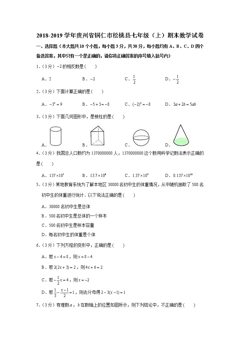 2018-2019学年贵州省铜仁市松桃县七年级（上）期末数学试卷第1页