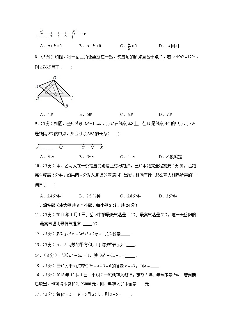 2018-2019学年贵州省铜仁市松桃县七年级（上）期末数学试卷第2页