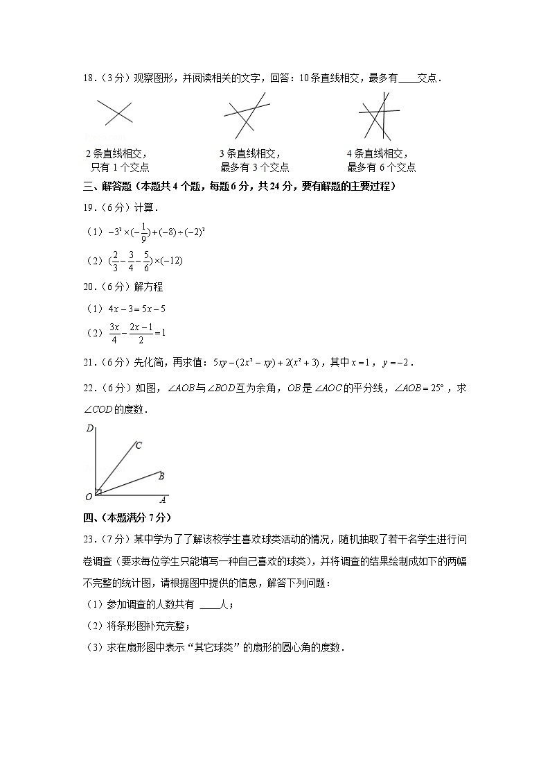 2018-2019学年贵州省铜仁市松桃县七年级（上）期末数学试卷第3页