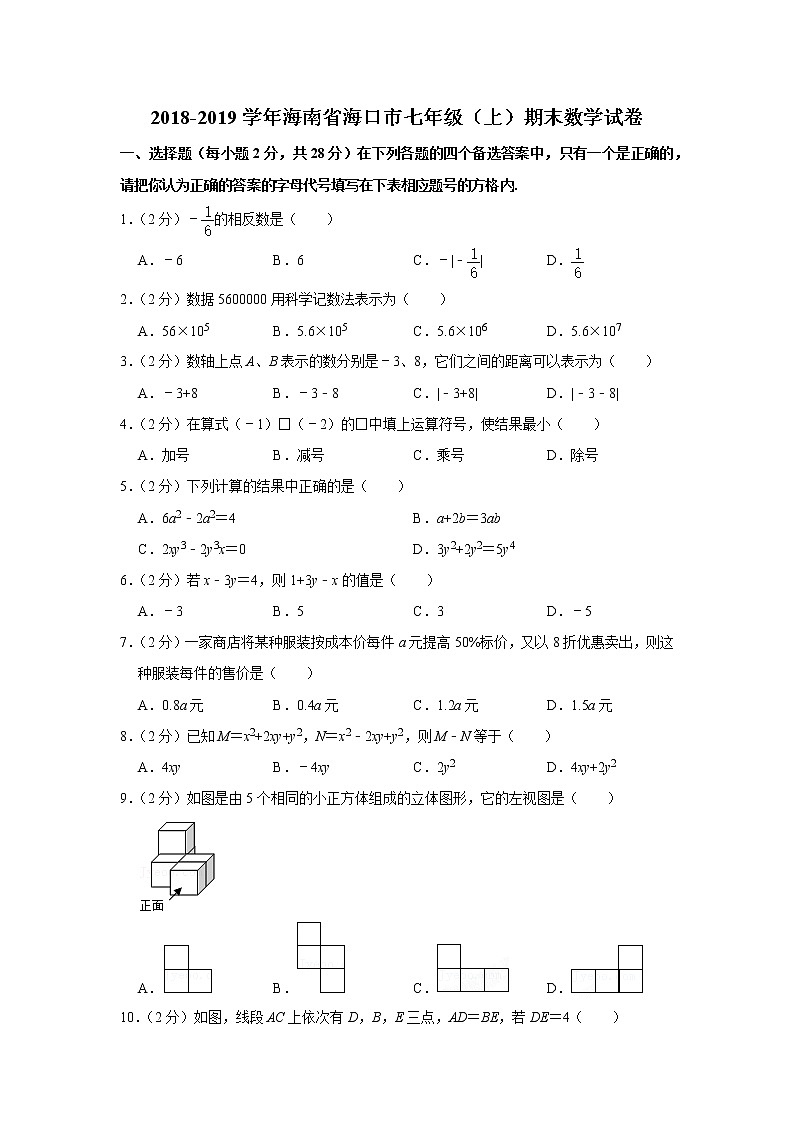 2018-2019学年海南省海口市七年级（上）期末数学试卷第1页