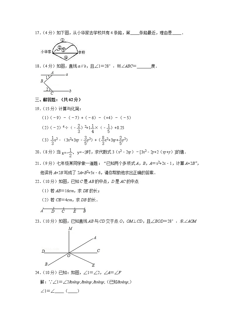 2017-2018学年海南省定安县七年级（上）期末数学试卷03