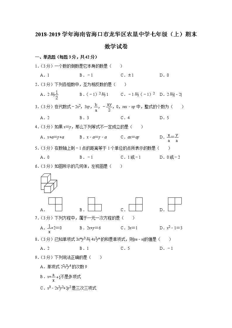 2018-2019学年海南省海口市龙华区农垦中学七年级（上）期末数学试卷第1页